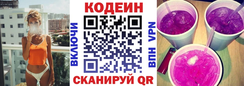Codein Purple Drank  Купить где  Междуреченск 